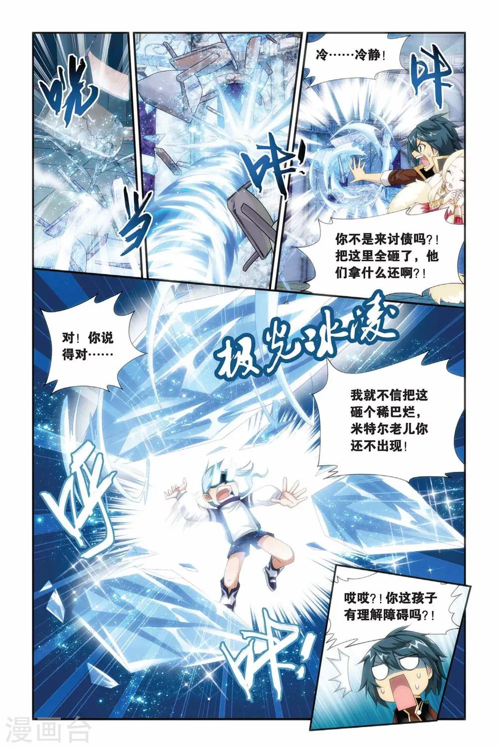第184话 米特尔·腾山（上） 第8页