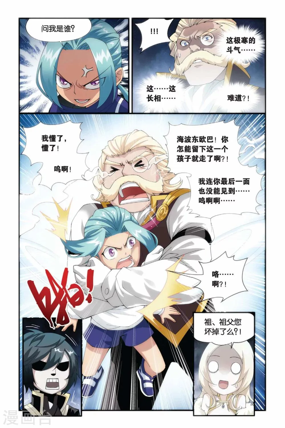 第185话 米特尔·腾山（中） 第3页