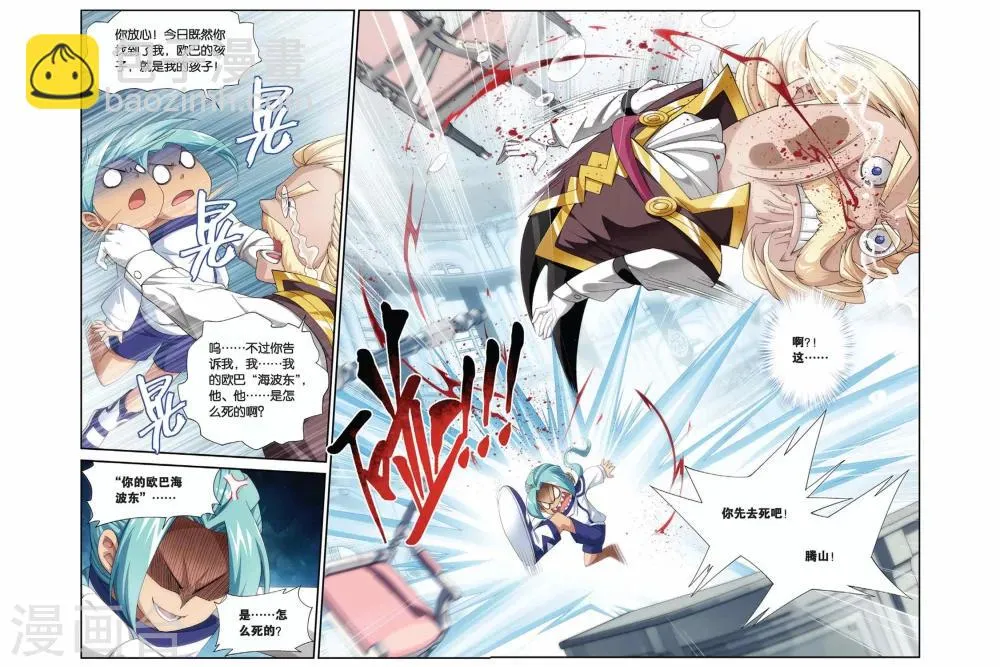 第185话 米特尔·腾山（中） 第4页