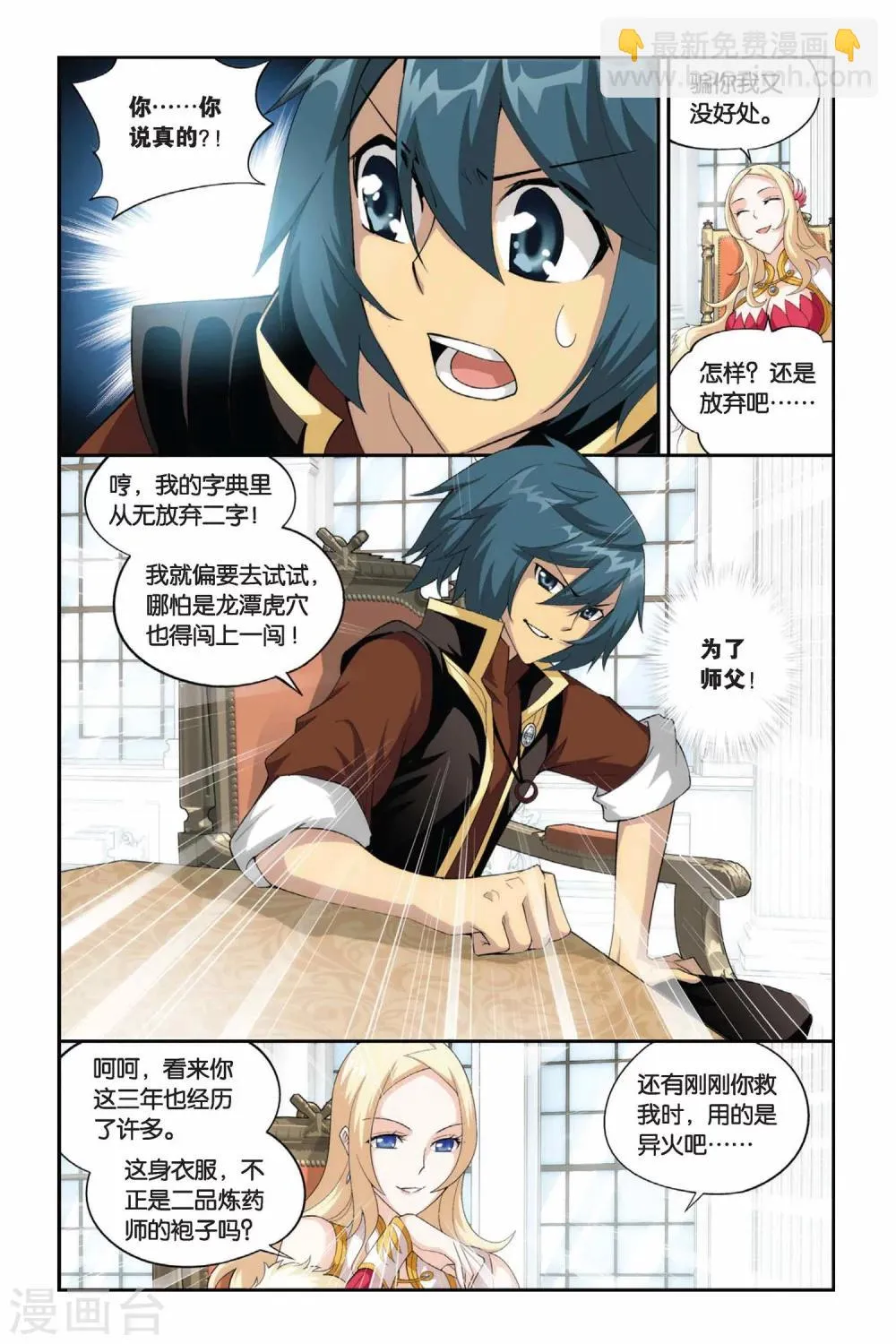 第186话 米特尔·腾山（下） 第3页