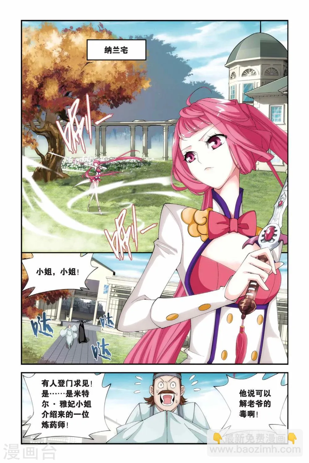 第186话 米特尔·腾山（下） 第5页