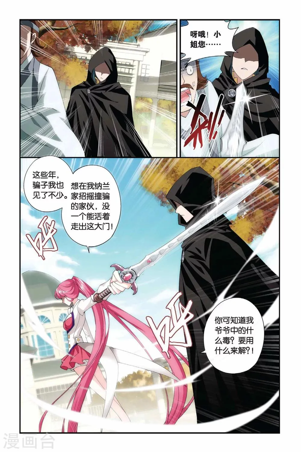 第186话 米特尔·腾山（下） 第6页