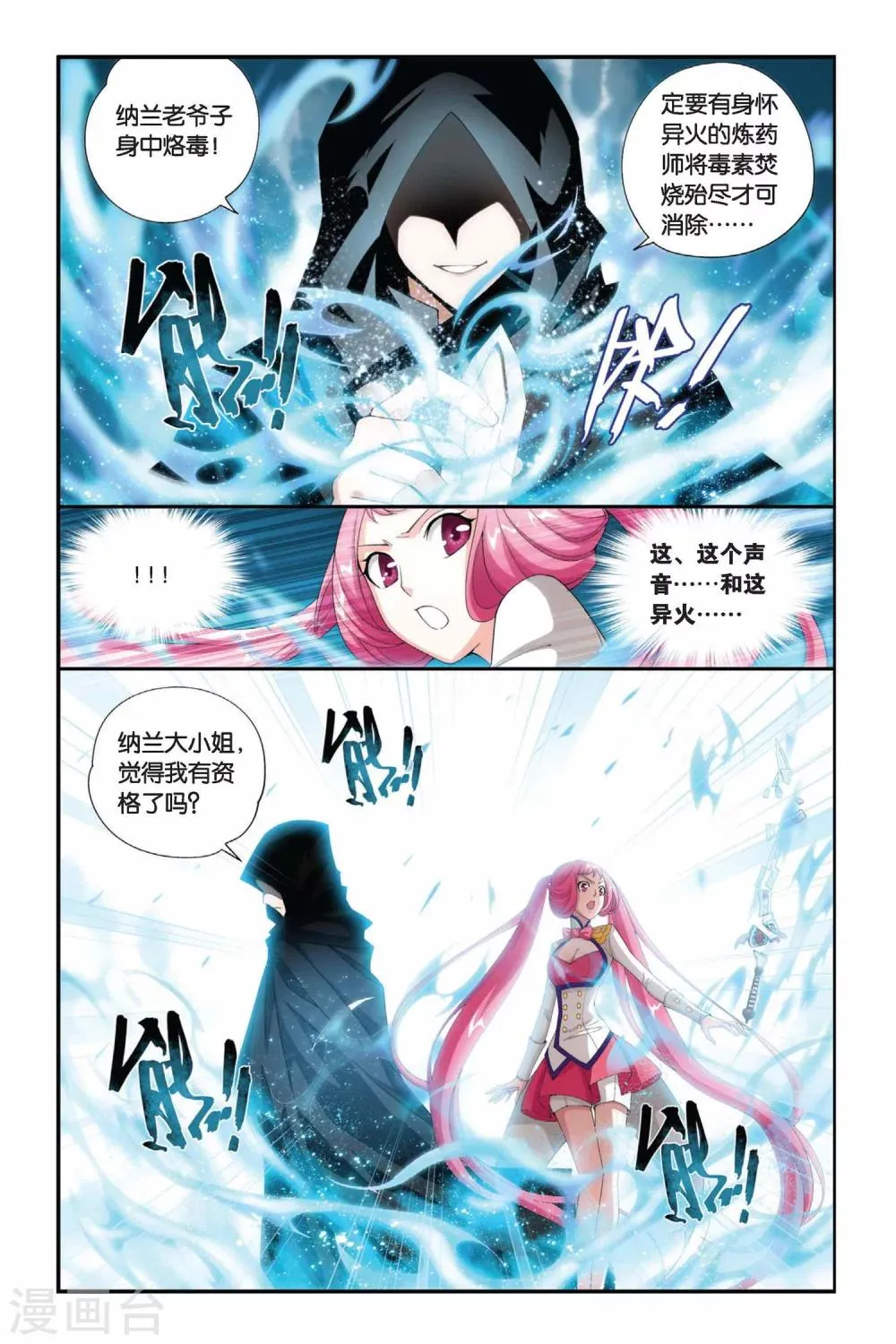 第186话 米特尔·腾山（下） 第7页
