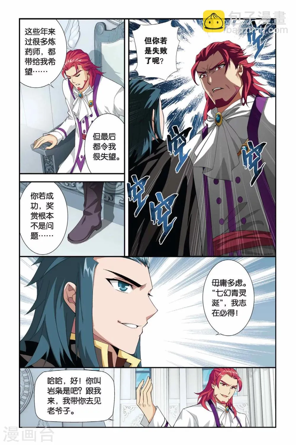 第188话 烙毒（中） 第2页