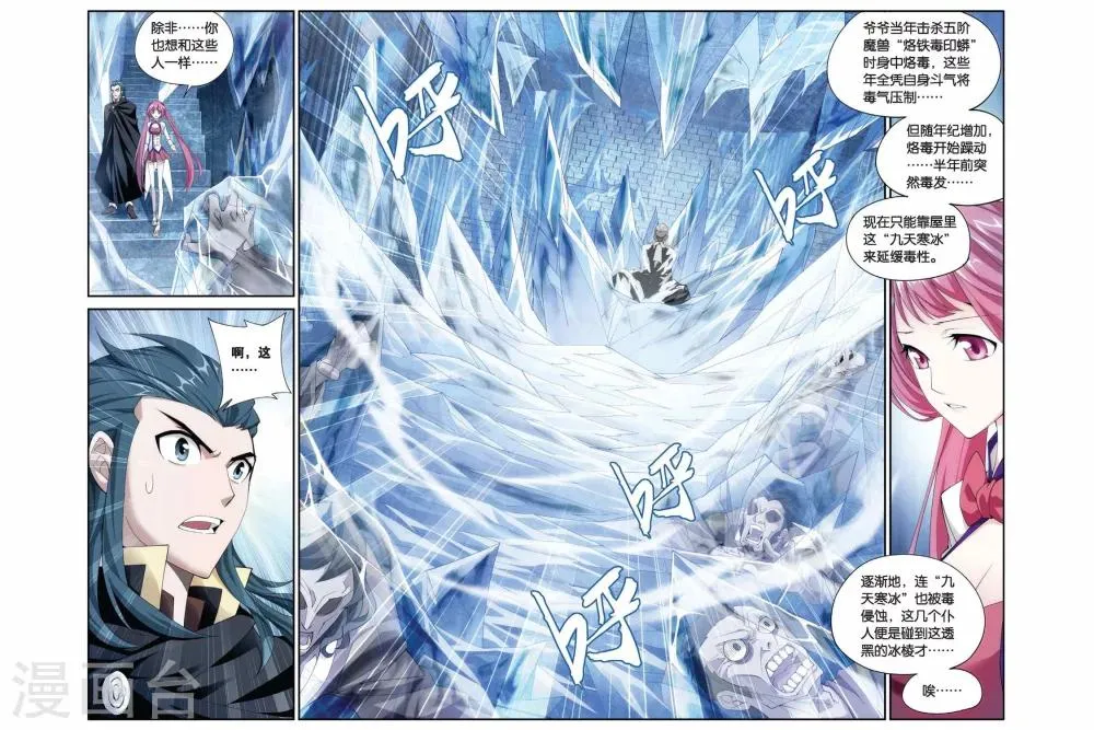 第188话 烙毒（中） 第4页