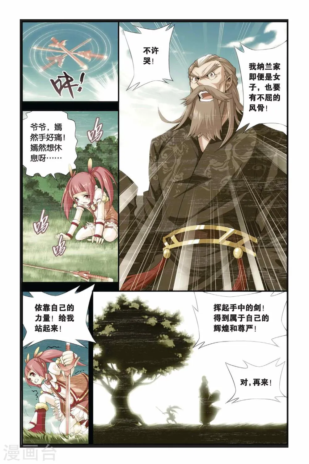 第188话 烙毒（中） 第6页