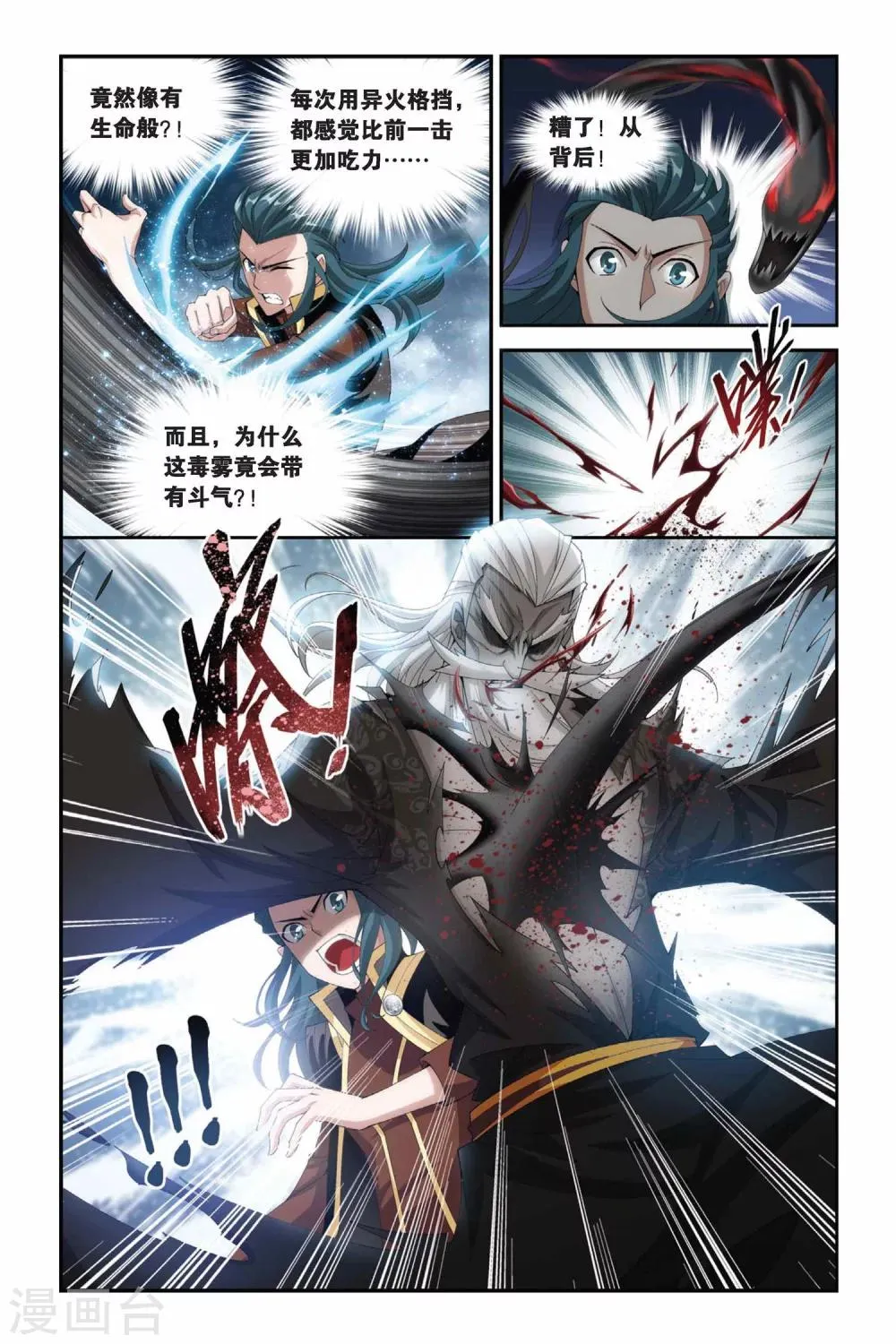 第190话 驱毒（上） 第6页