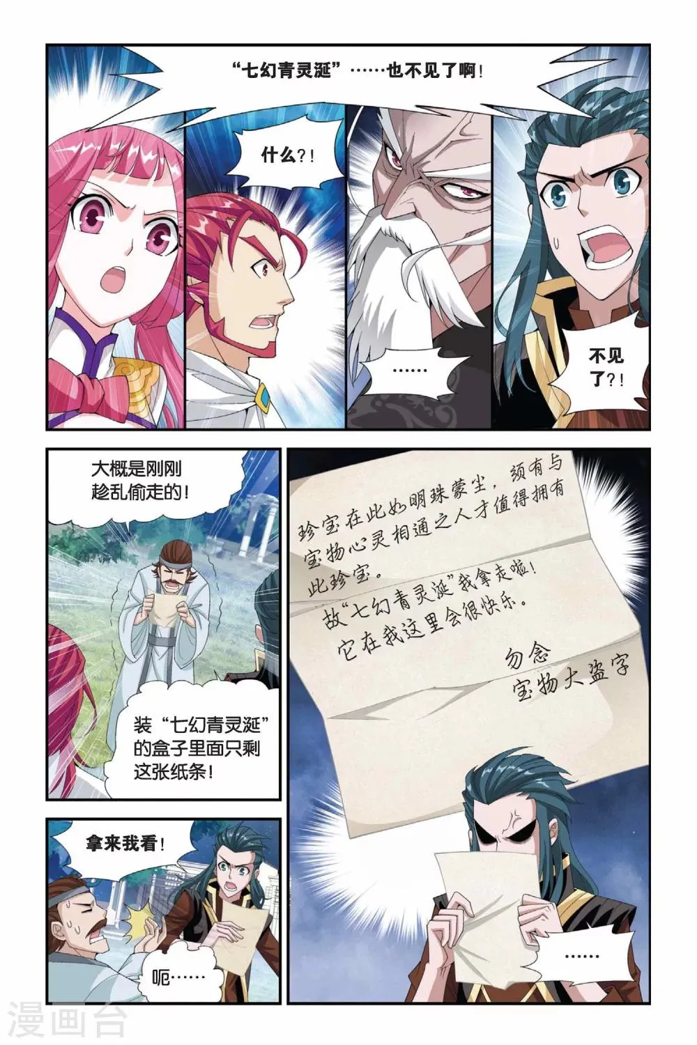 第192话 驱毒（下） 第3页
