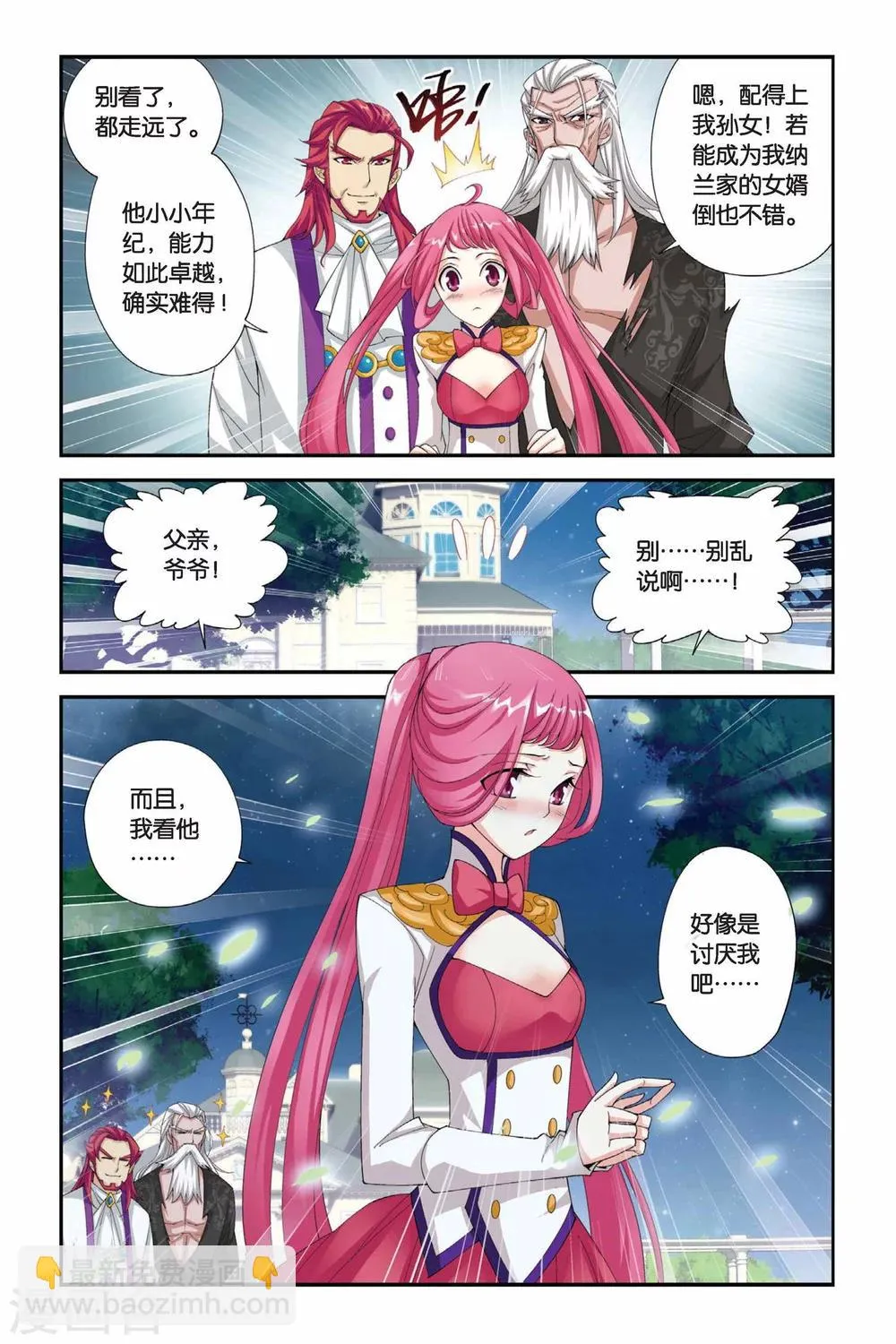 第192话 驱毒（下） 第5页