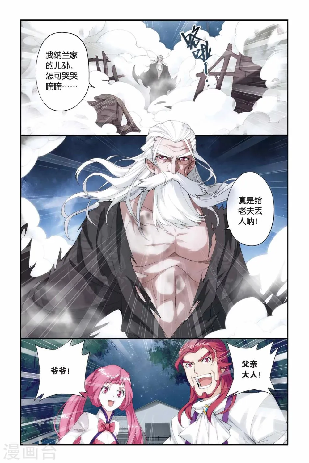 第191话 驱毒（中） 第5页