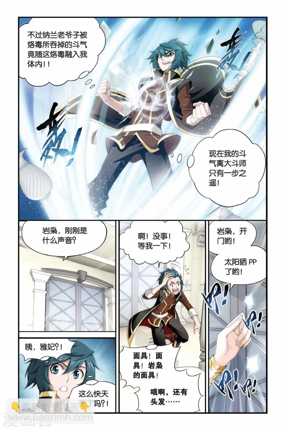 第193话 会前喧哗（上） 第5页