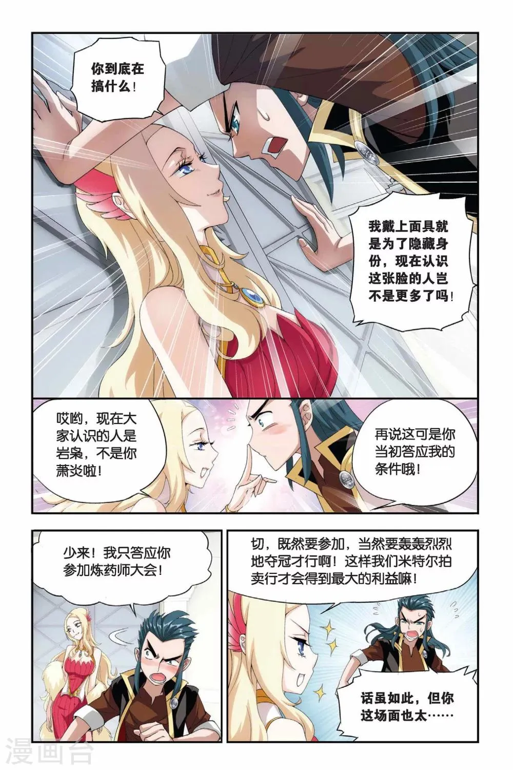 第193话 会前喧哗（上） 第8页