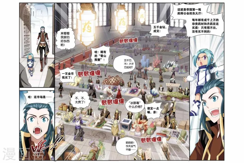 第195话 会前喧哗（下） 第2页