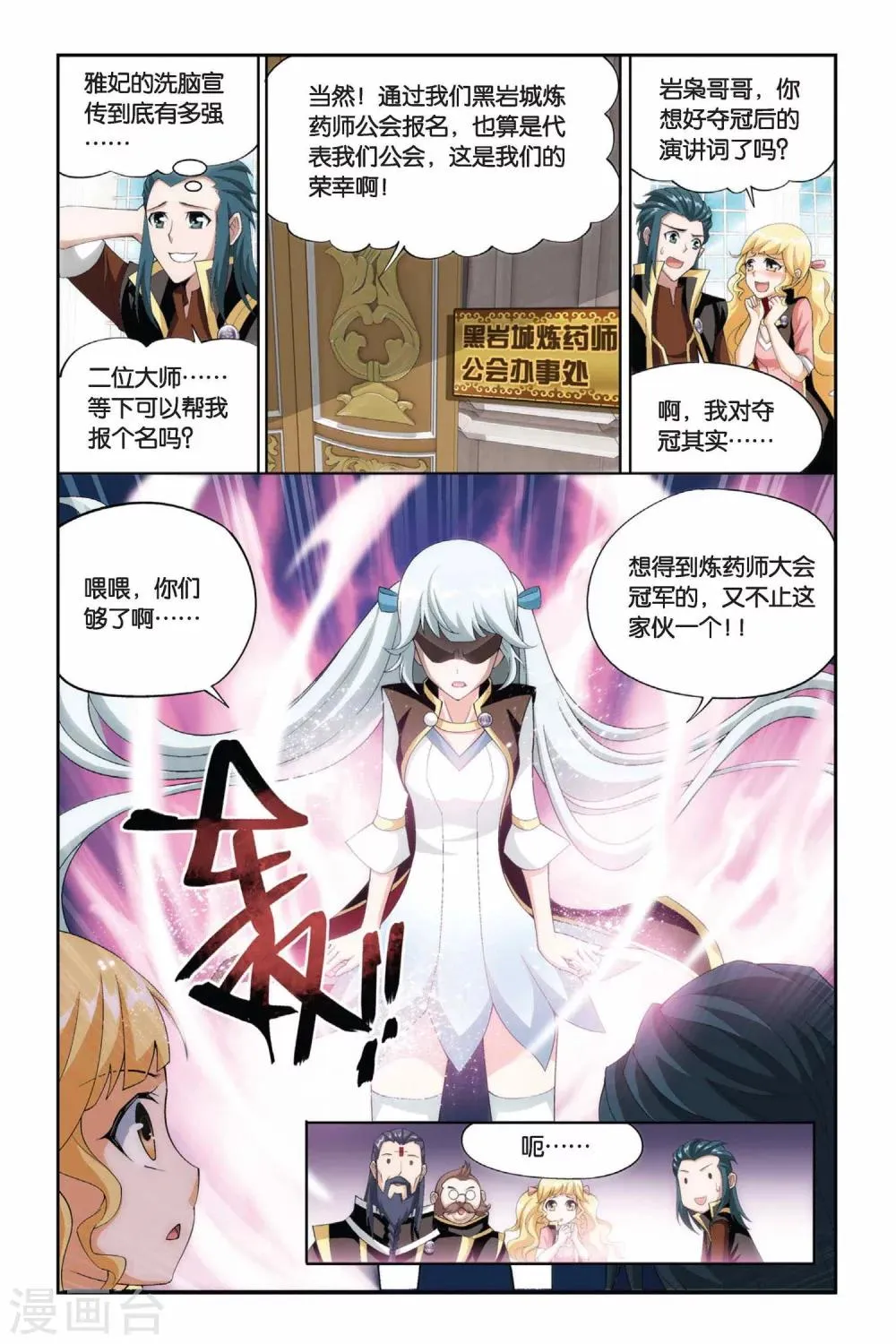 第195话 会前喧哗（下） 第7页