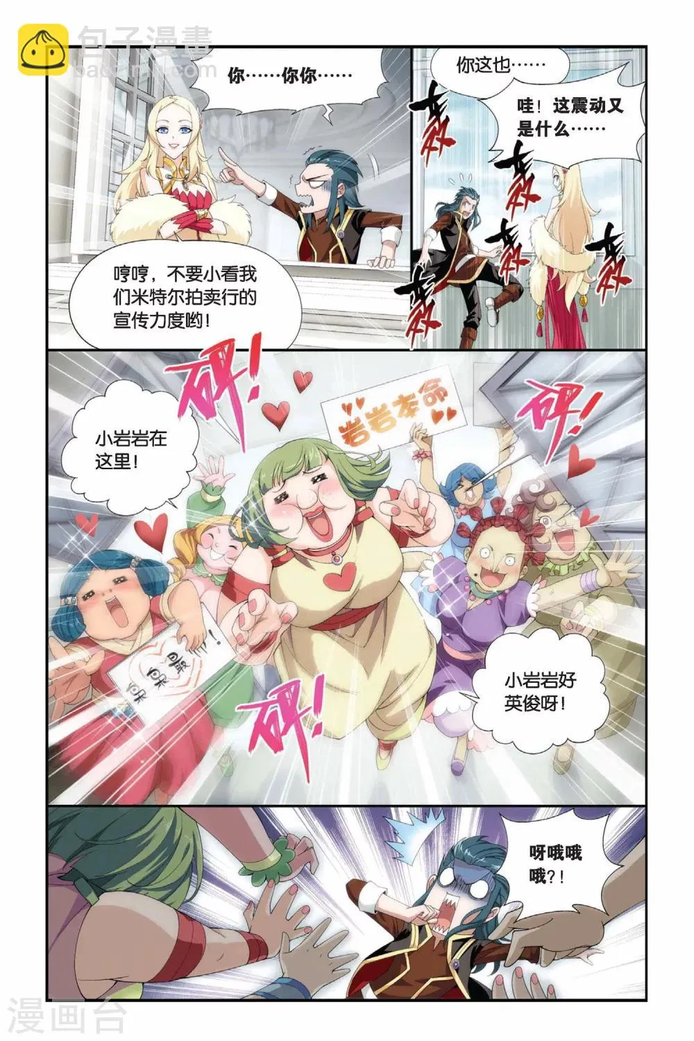 第194话 会前喧哗（中） 第3页