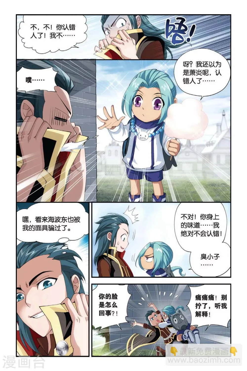 第194话 会前喧哗（中） 第7页