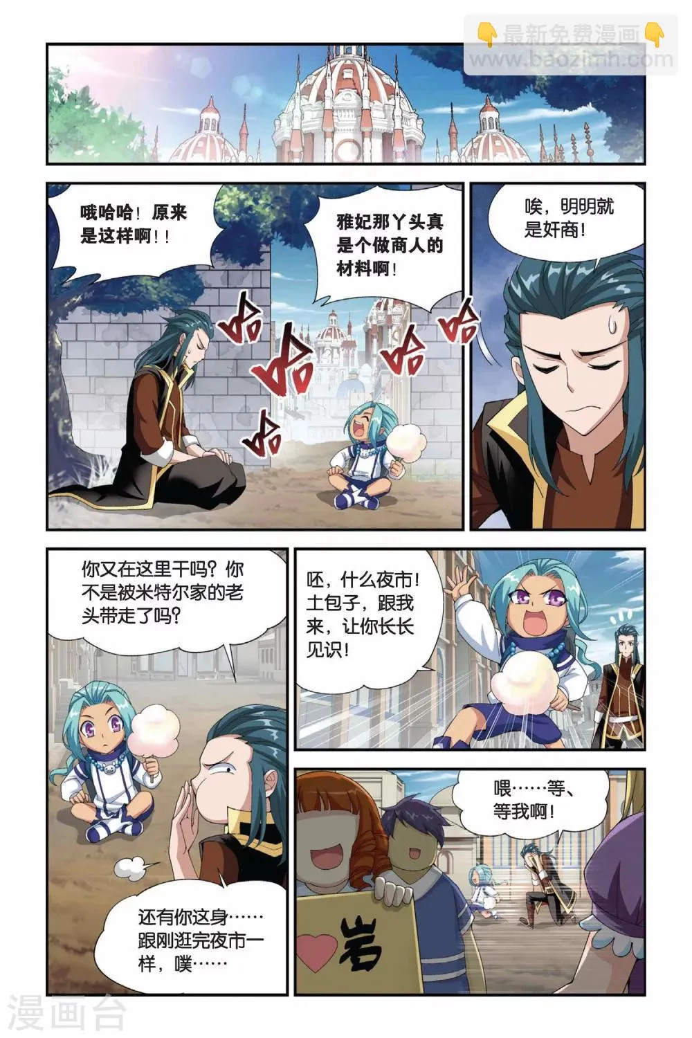 第194话 会前喧哗（中） 第8页