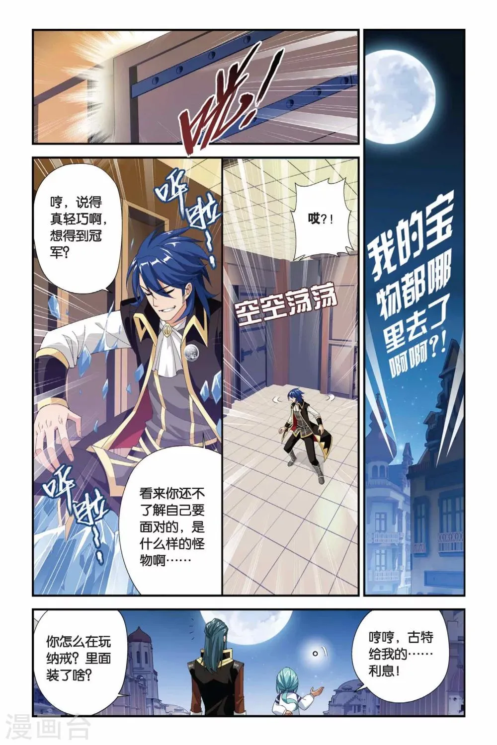第197话 炼药师大会开始（中） 第3页