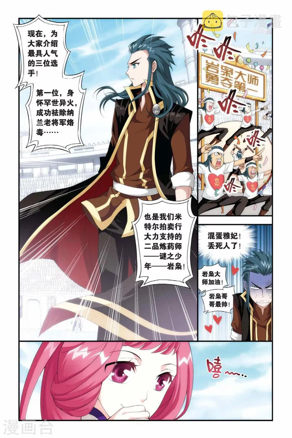 第198话 炼药师大会开始（下） 第2页