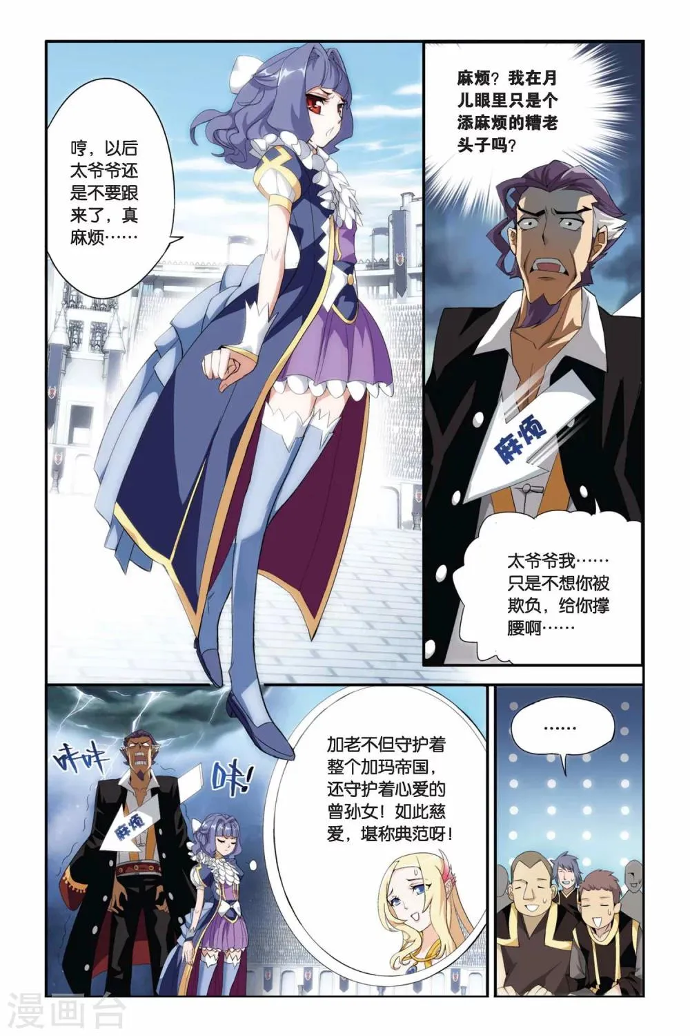 第199话 提炼（上） 第5页