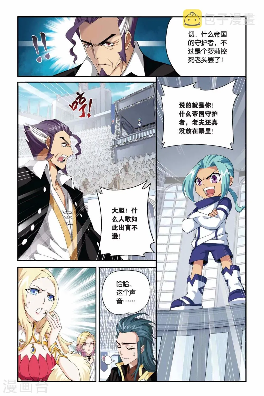 第199话 提炼（上） 第6页