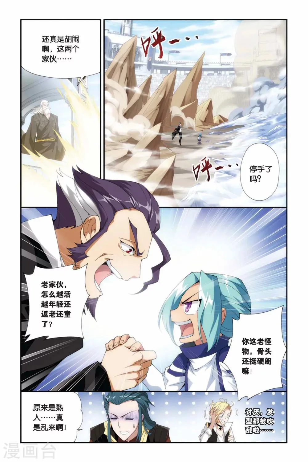 第199话 提炼（上） 第9页