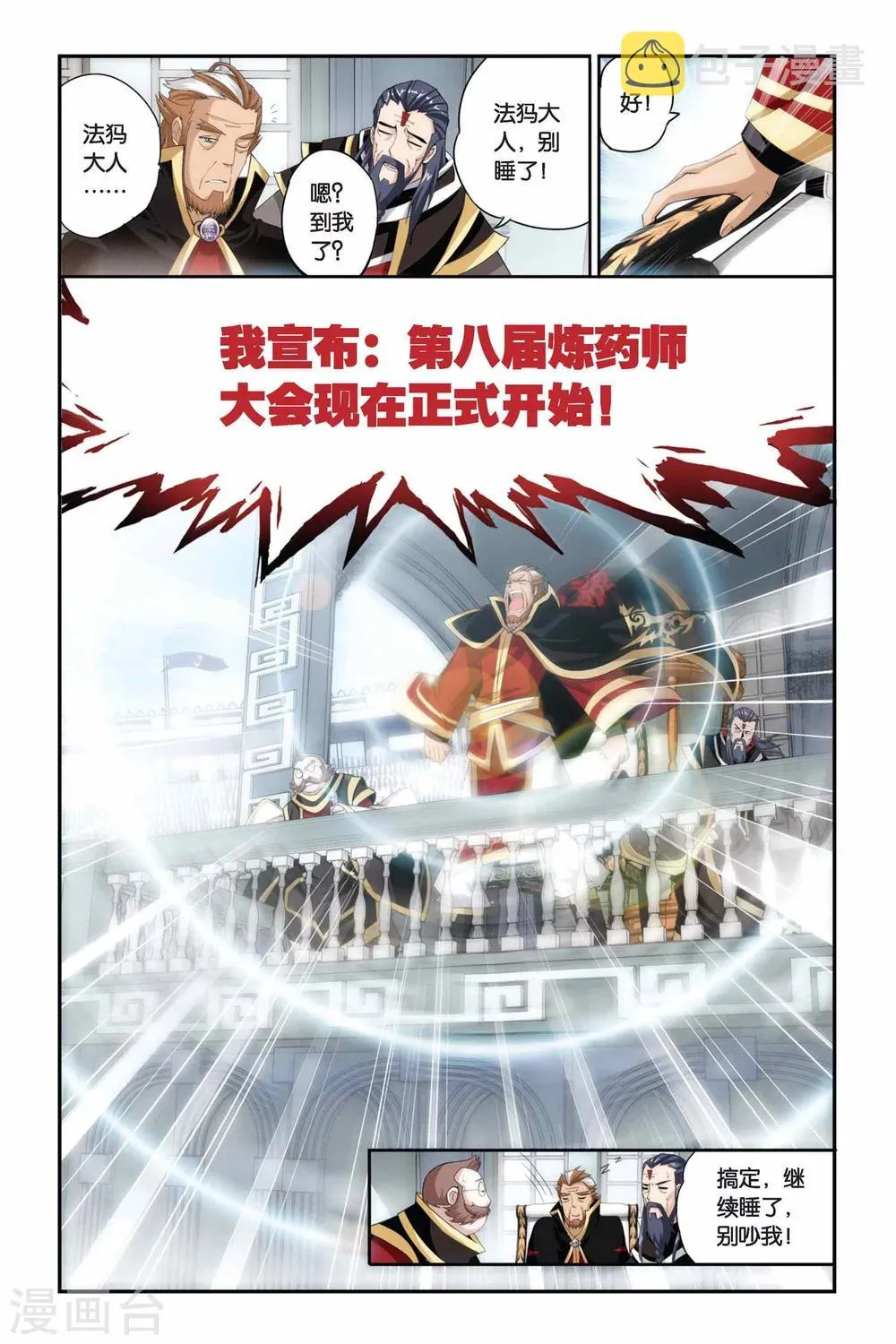第200话 提炼（中） 第3页