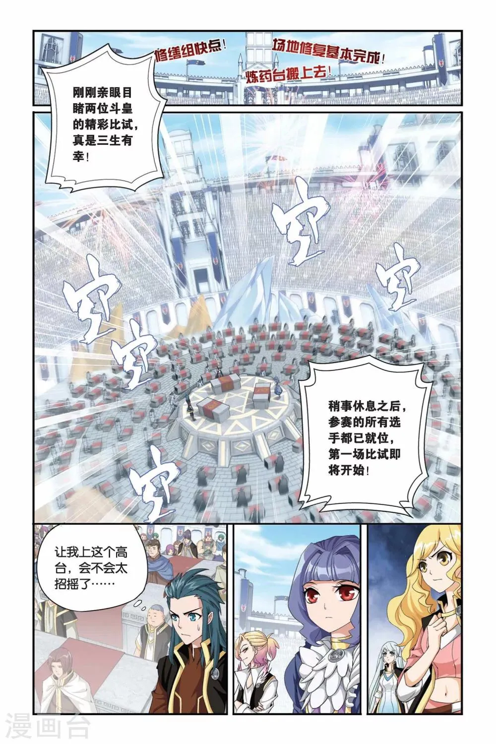 第200话 提炼（中） 第4页