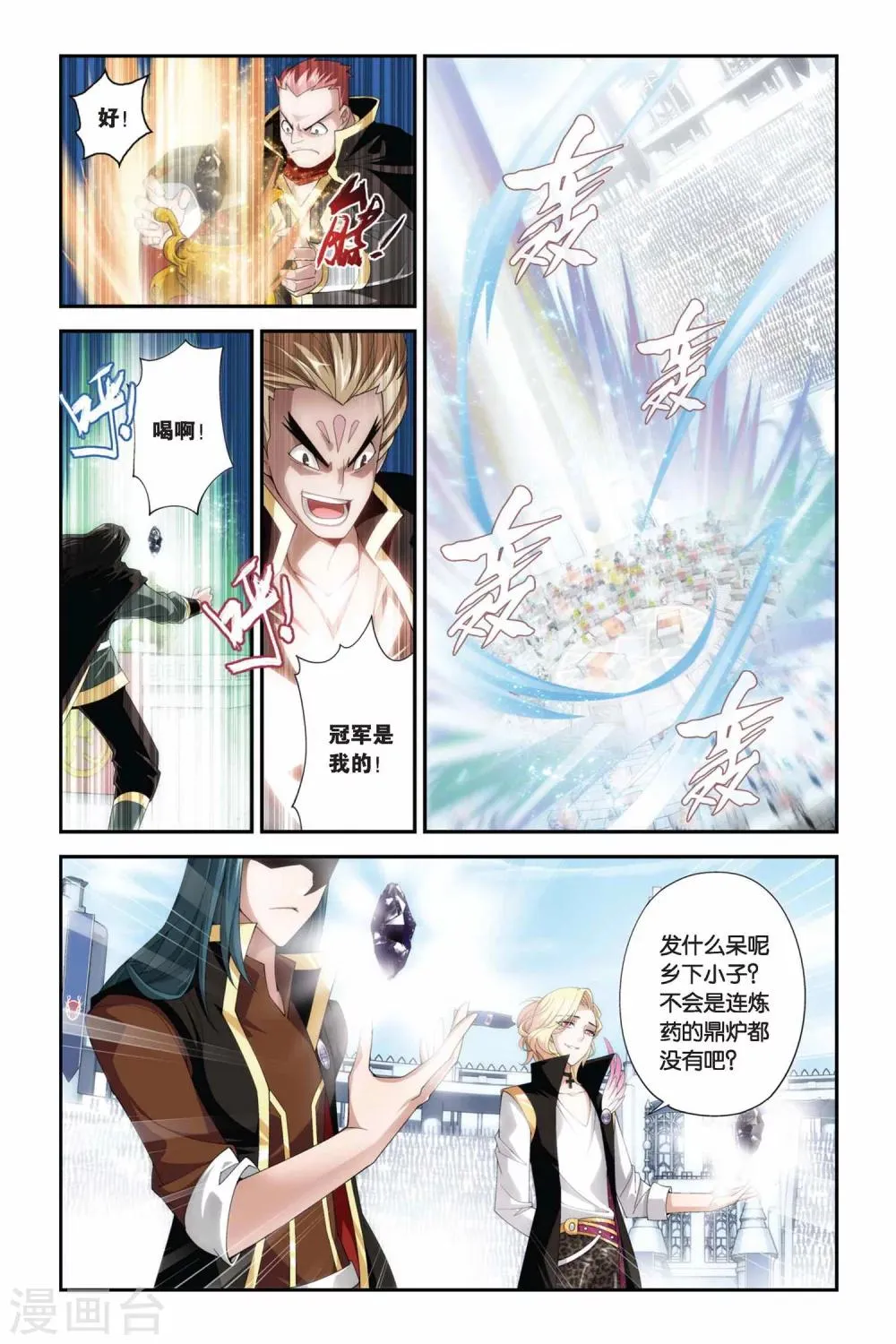 第200话 提炼（中） 第6页
