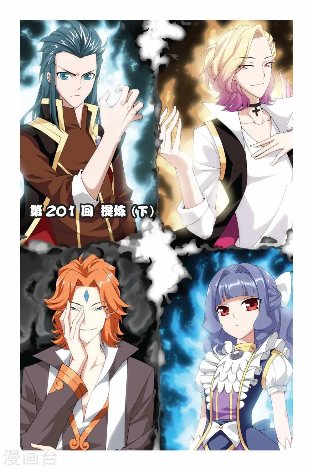 第201话 提炼（下） 第1页