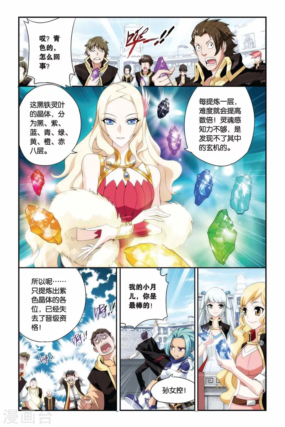 第201话 提炼（下） 第3页