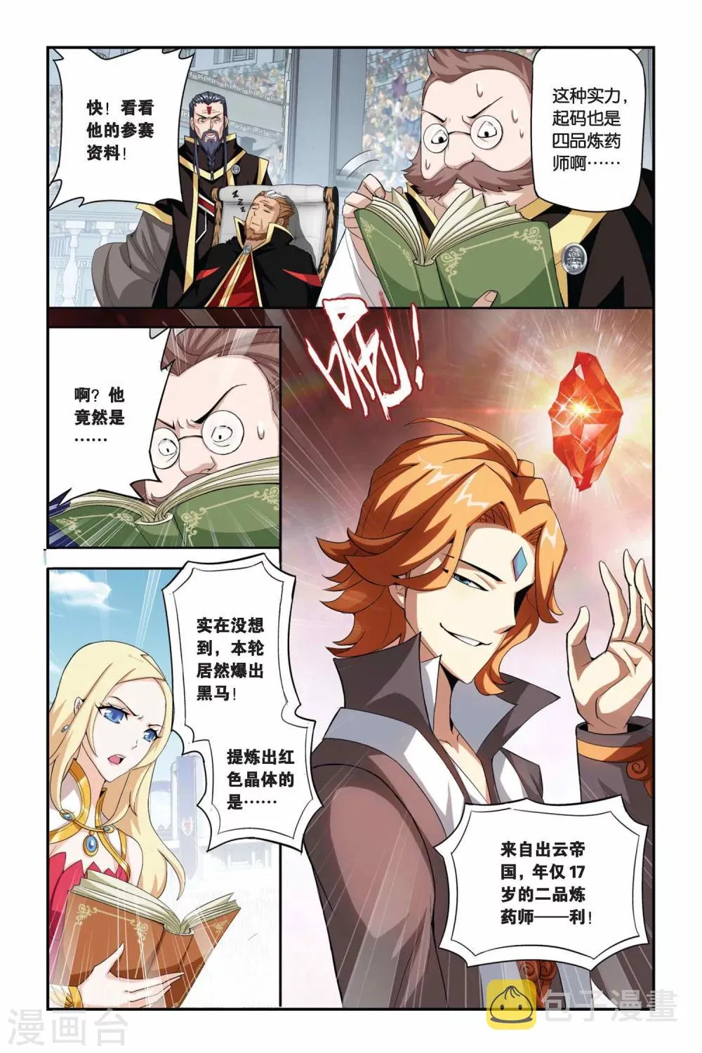 第202话 敌国黑马（上） 第3页