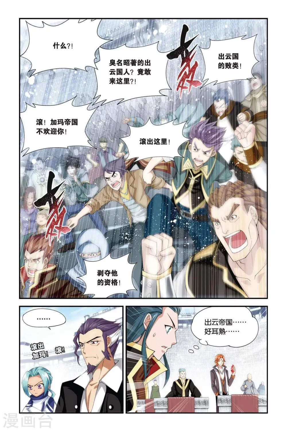 第202话 敌国黑马（上） 第4页