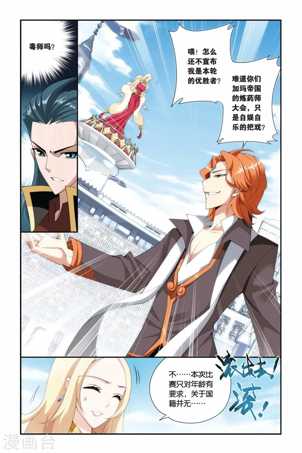 第202话 敌国黑马（上） 第6页