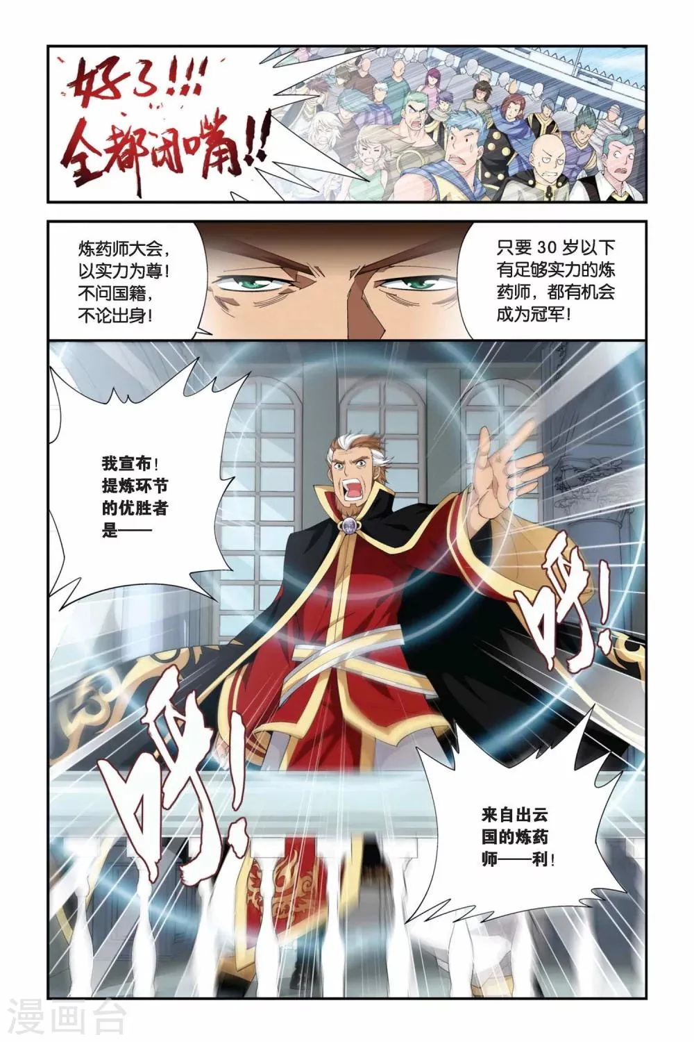 第202话 敌国黑马（上） 第8页