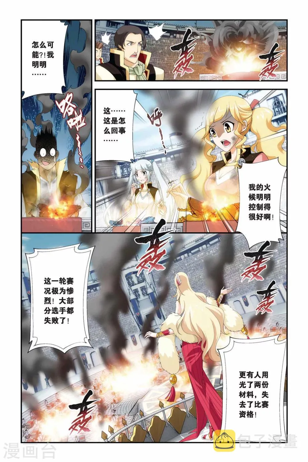 第204话 敌国黑马（下） 第4页