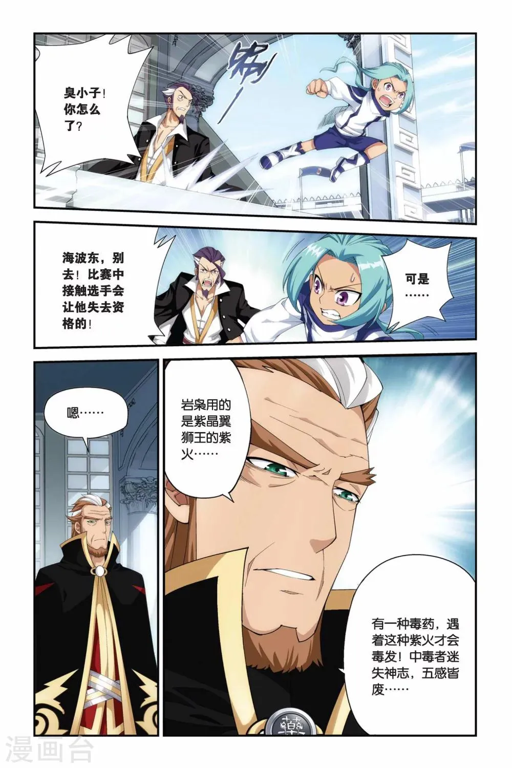 第204话 敌国黑马（下） 第7页