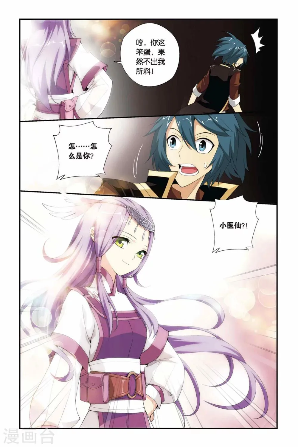 第204话 敌国黑马（下） 第9页