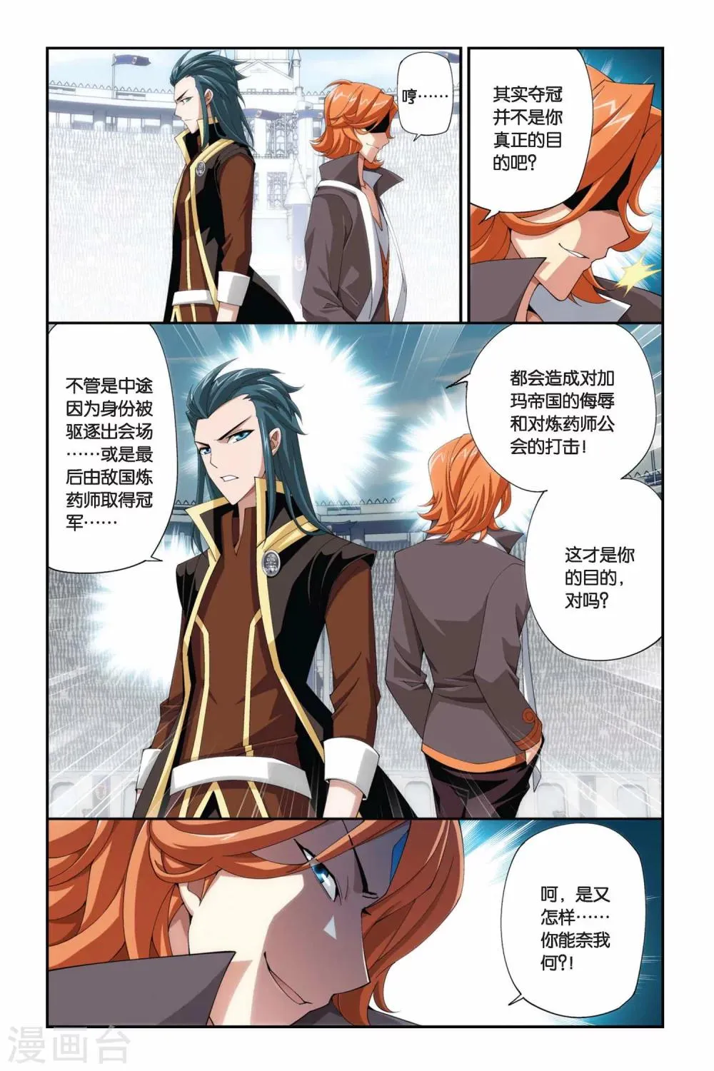 第203话 敌国黑马（中） 第3页