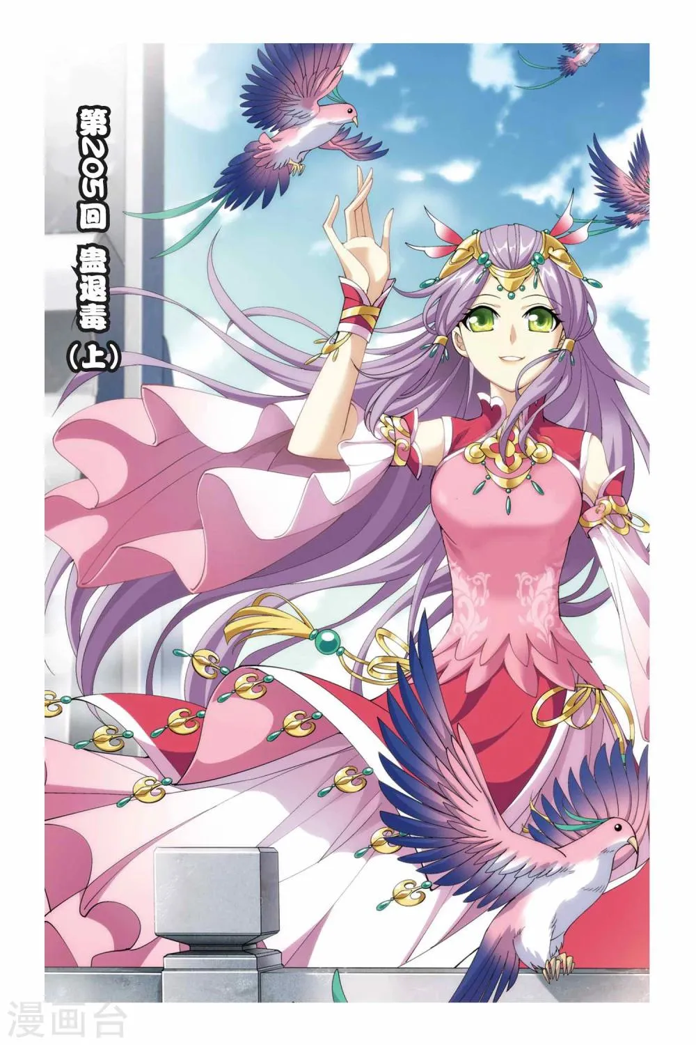 第205话 蛊退毒（上） 第1页