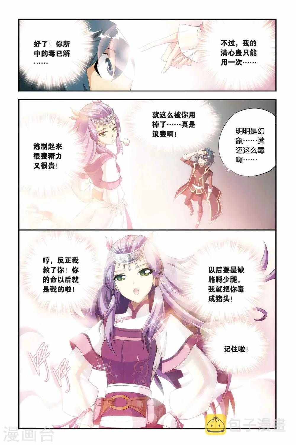 第205话 蛊退毒（上） 第5页