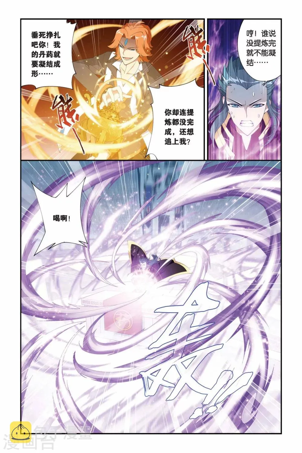 第207话 蛊退毒（下） 第2页