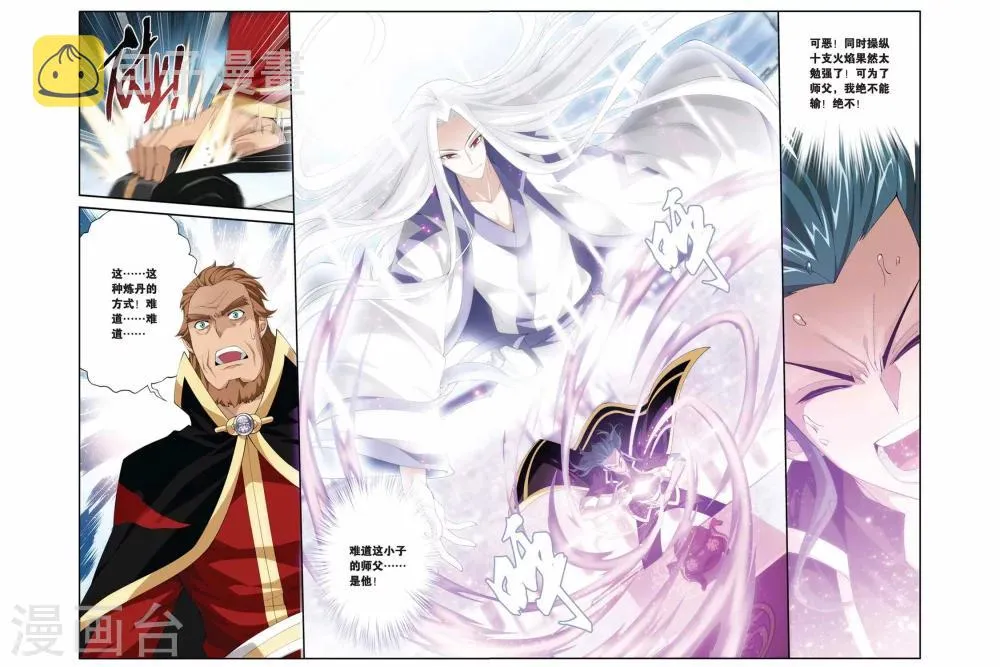 第207话 蛊退毒（下） 第4页