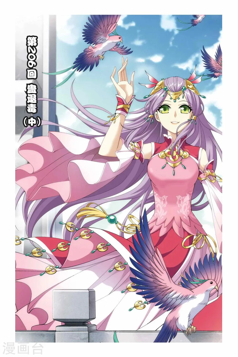 第206话 蛊退毒（中） 第1页
