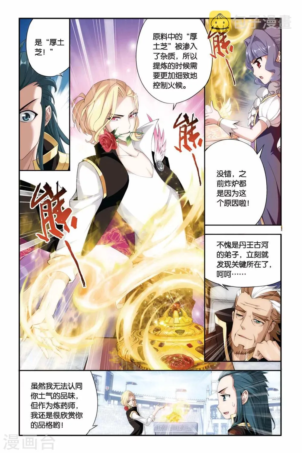 第206话 蛊退毒（中） 第2页