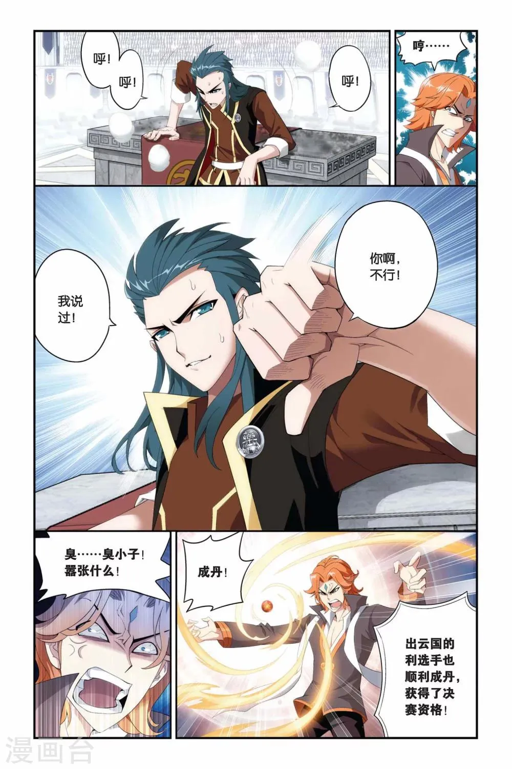 第208话 赠予之物（上） 第3页