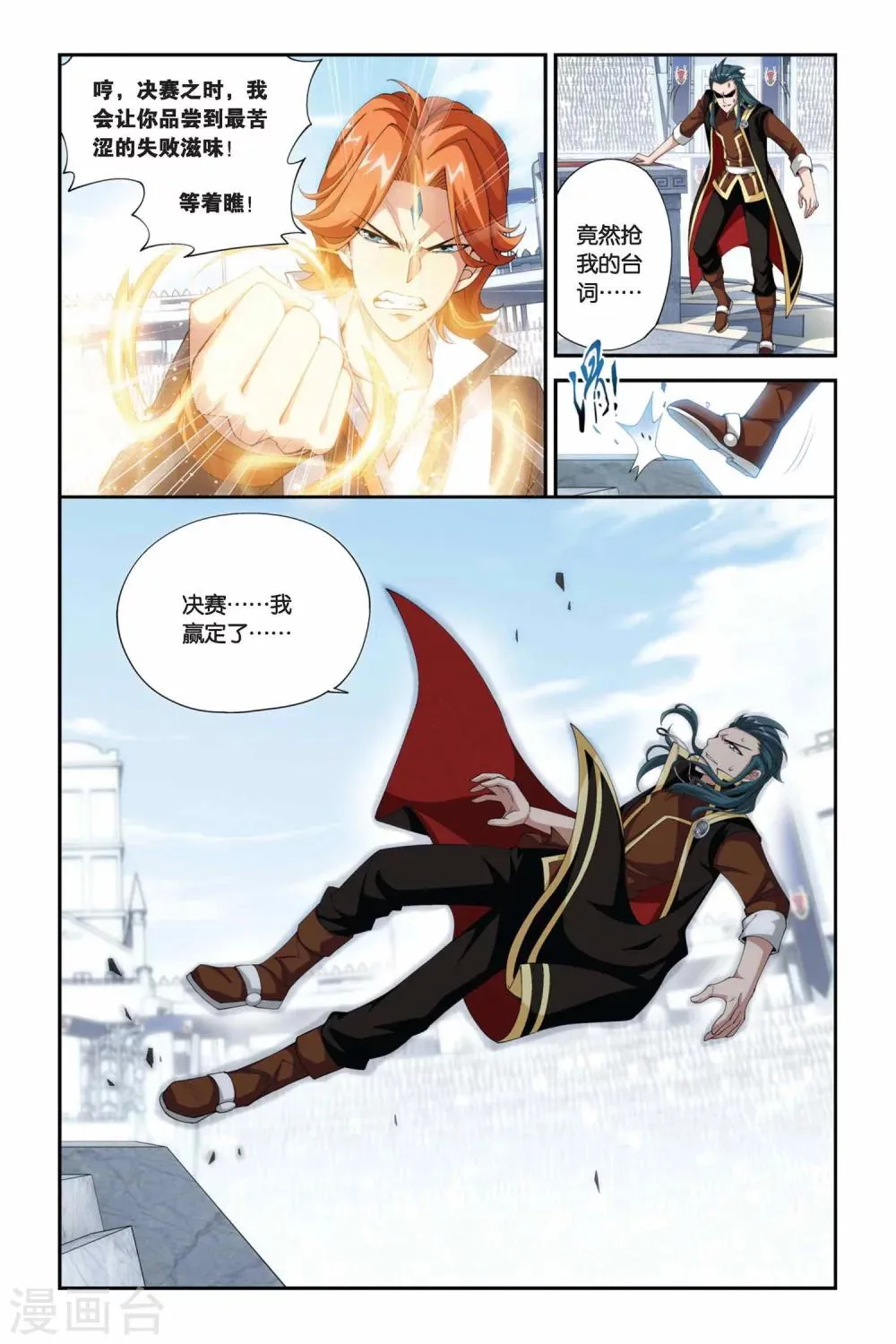 第208话 赠予之物（上） 第4页