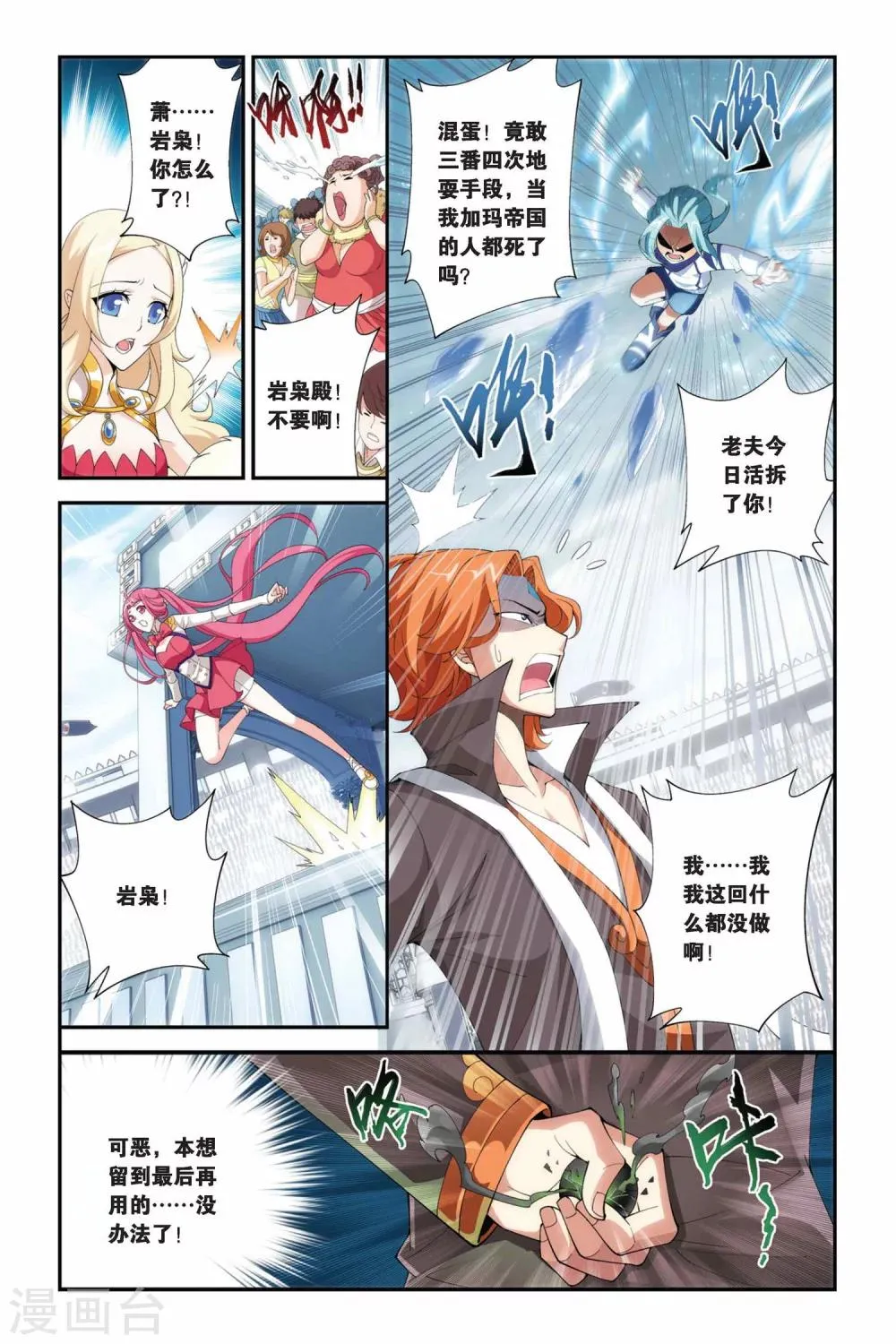 第208话 赠予之物（上） 第6页