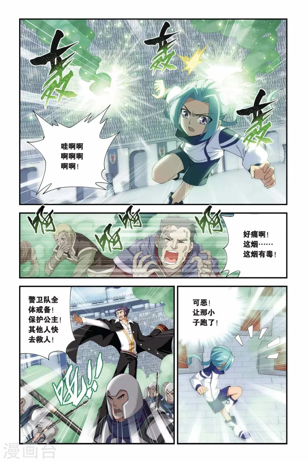 第208话 赠予之物（上） 第7页