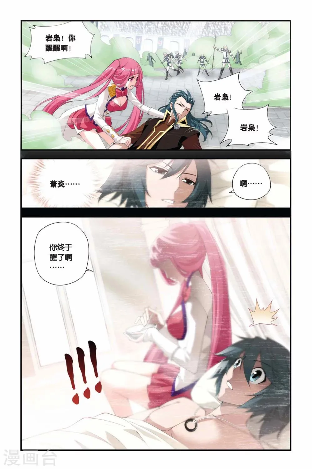 第208话 赠予之物（上） 第8页